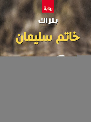 cover image of خاتم سليمان